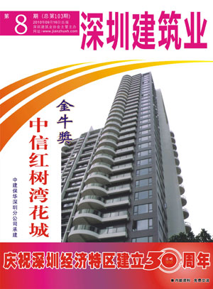 深圳建筑業(yè)雜志總第103期