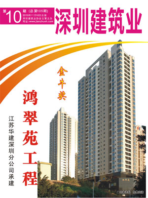 深圳建筑業(yè)雜志總第105期