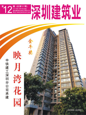 深圳建筑業(yè)雜志總第107期