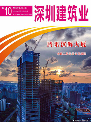 深圳建筑業(yè)雜志總第164期