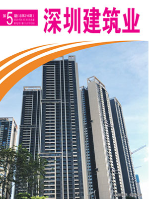 深圳建筑業(yè)雜志總第216期