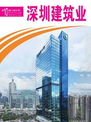 深圳建筑業(yè)雜志總第221期