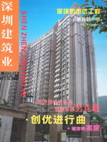 深圳建筑業(yè)雜志總第47期