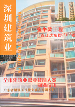 深圳建筑業(yè)雜志總第55期