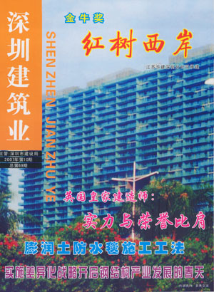 深圳建筑業(yè)雜志總第69期