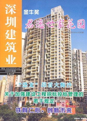 深圳建筑業(yè)雜志總第80期