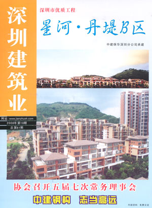 深圳建筑業(yè)雜志總第81期